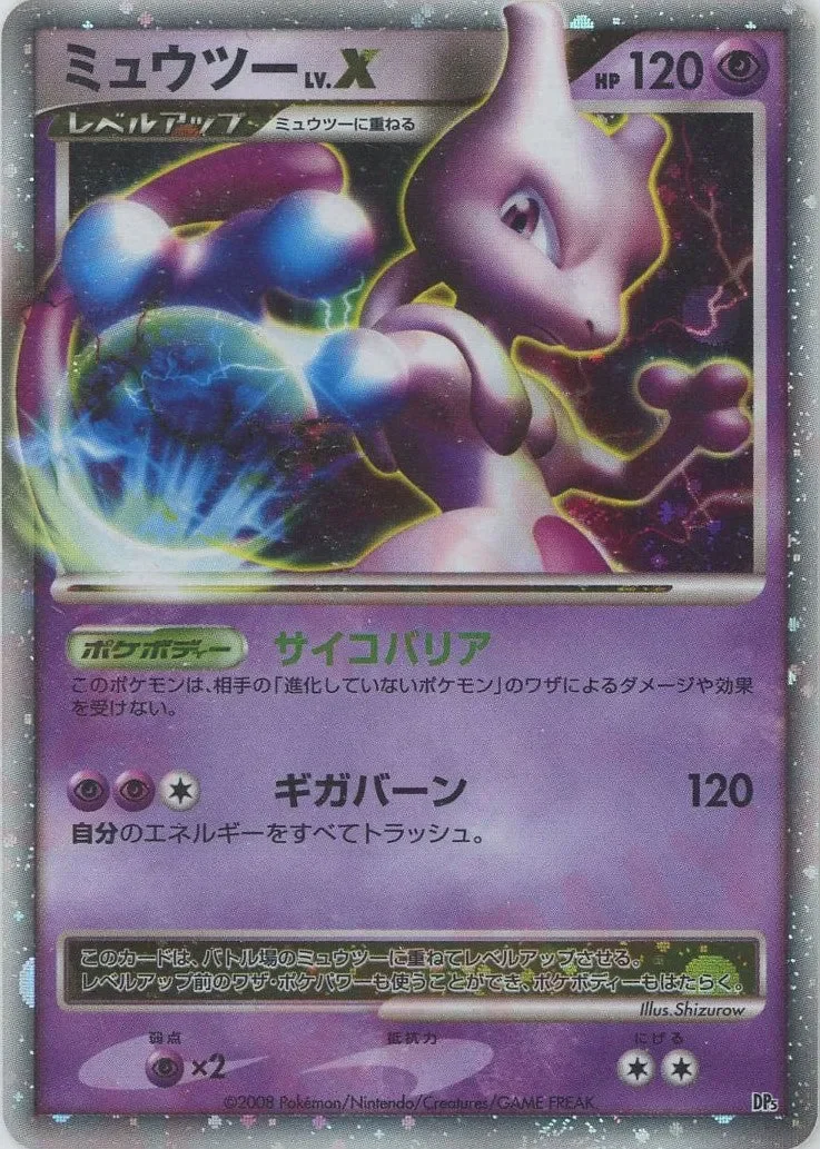 Mewtwo LV.X 「HEATRAN_VS_REGIGIGAS_DECK_KIT No. 012」「JP」